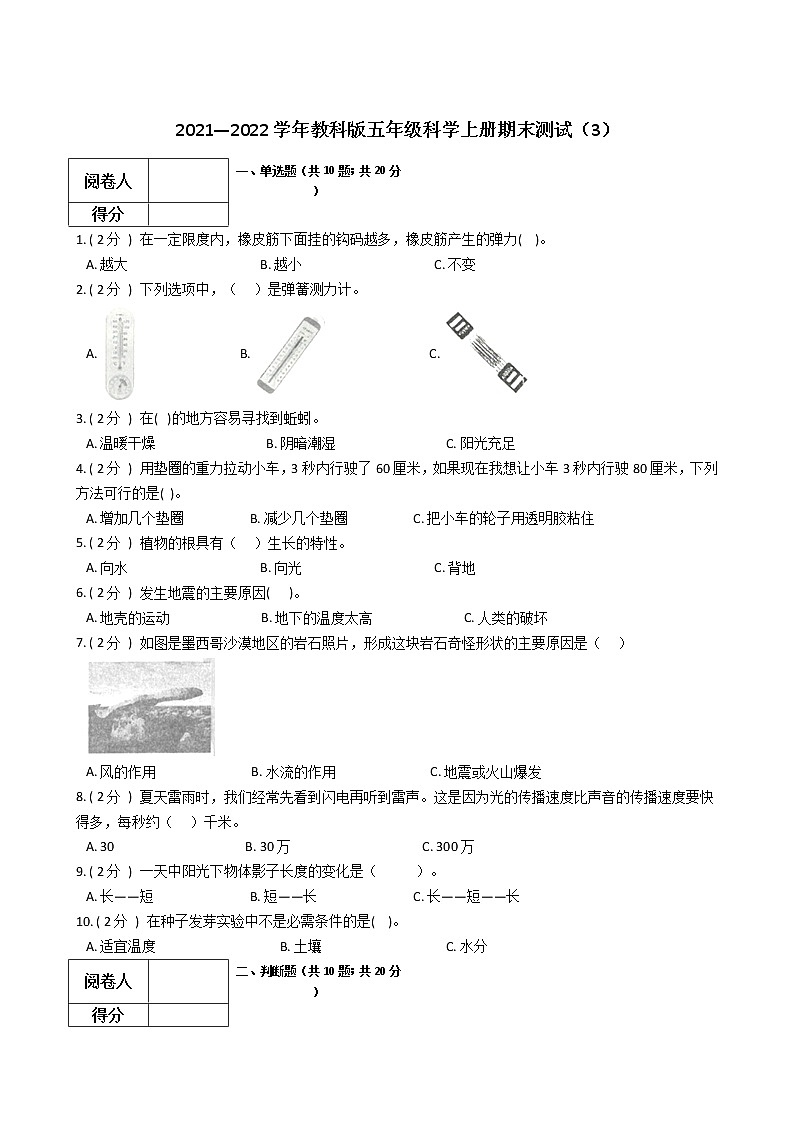 2021—2022学年教科版五年级科学上册期末测试（3）第1页