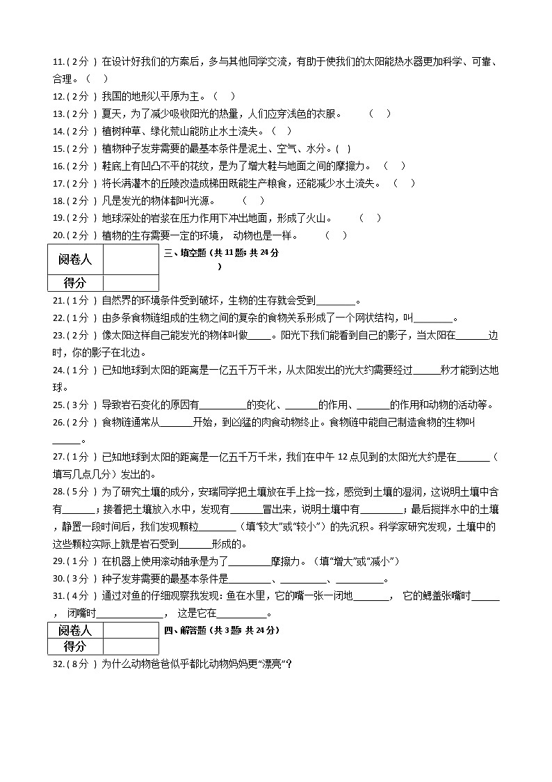 2021—2022学年教科版五年级科学上册期末测试（3）第2页