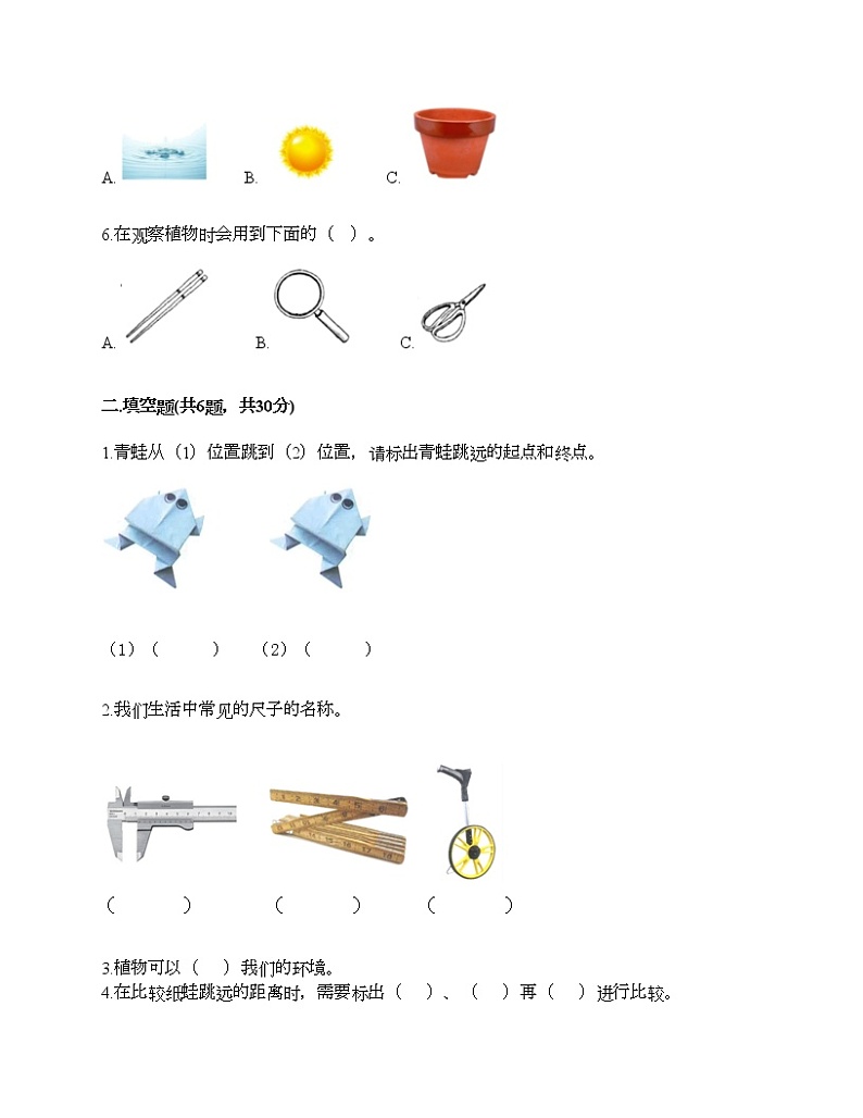 期末测试卷四（试题）-2021-2022学年科学一年级上册-部编版（含答案）第2页