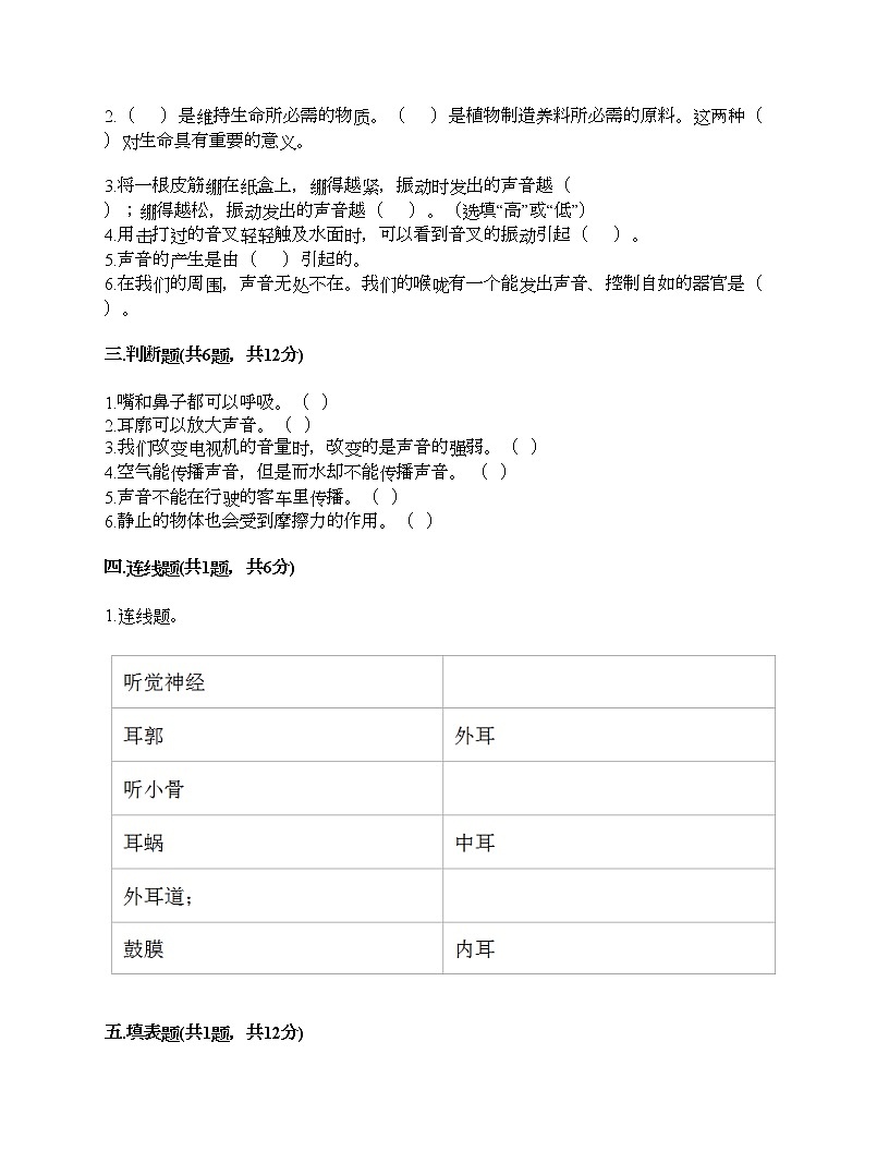 期末测试卷六（试题）-2021-2022学年科学四年级上册-部编版（含答案）第2页