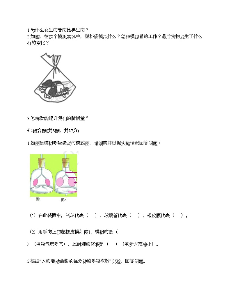 期末测试卷二（试题）-2021-2022学年科学四年级上册-部编版（含答案）第3页