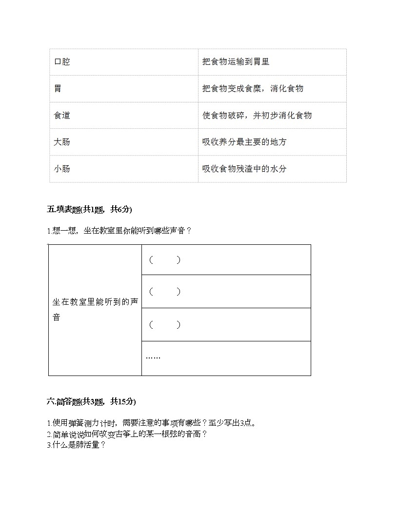 期末测试卷五（试题）-2021-2022学年科学四年级上册-部编版（含答案）第3页