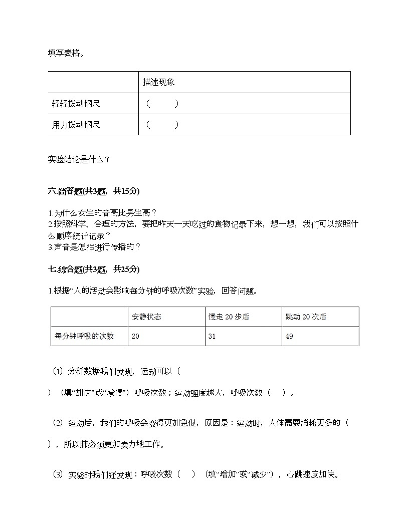 期末测试卷三（试题）-2021-2022学年科学四年级上册-部编版（含答案）第3页
