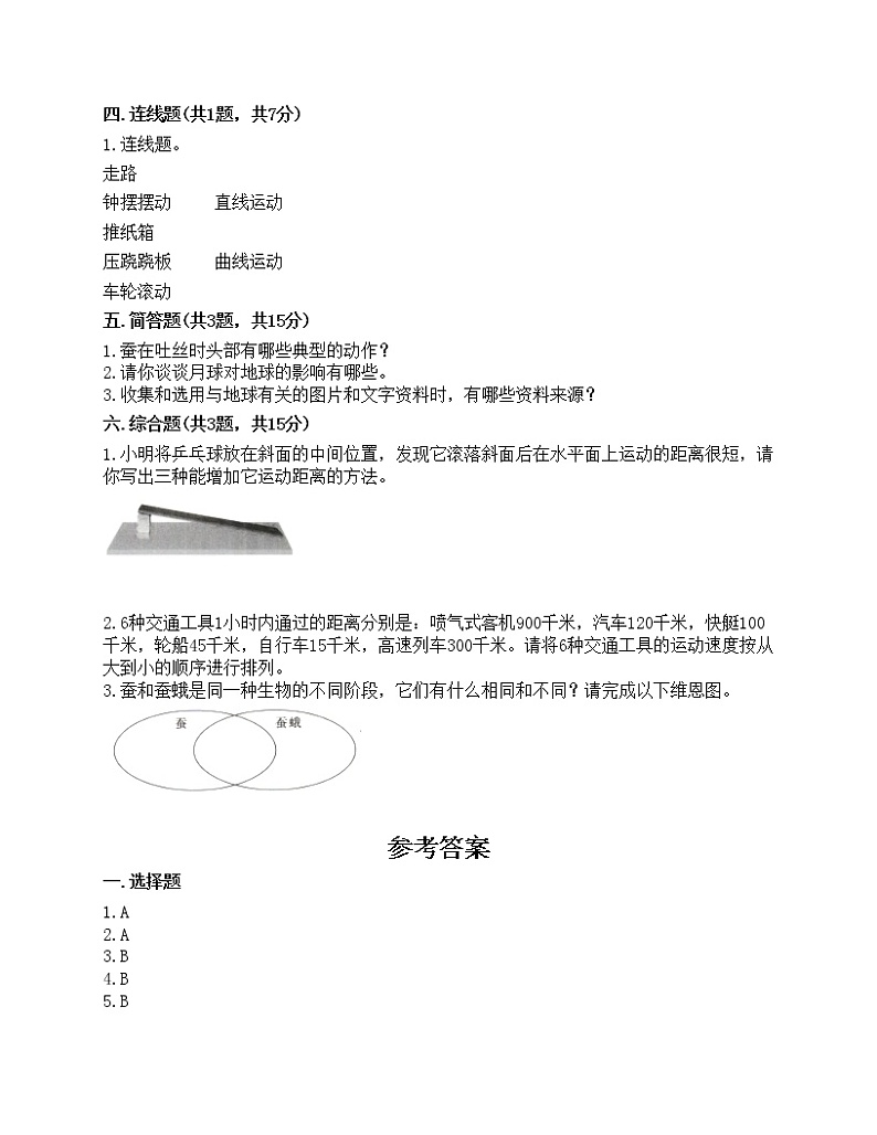 期末测试卷一（试题）-2021-2022学年科学三年级下册-教科版（含答案）第2页