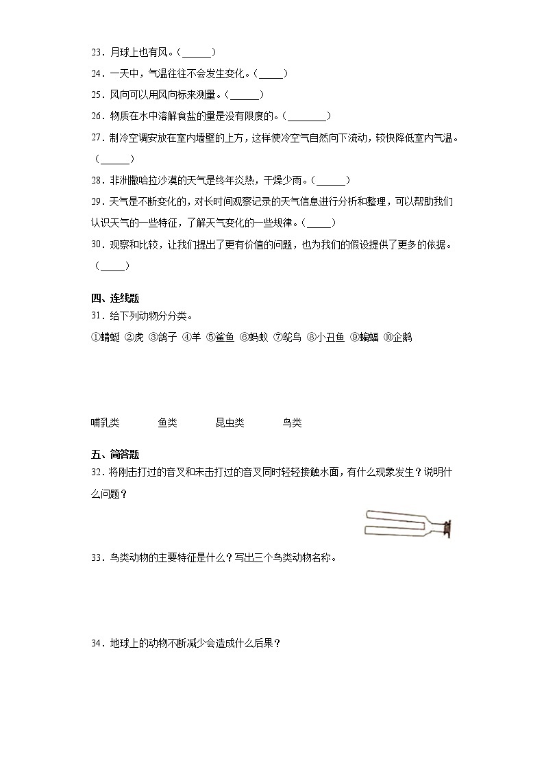 2021-2022学年度大象版（2017）三年级上册科学期末复习综合检测B卷（含答案）03