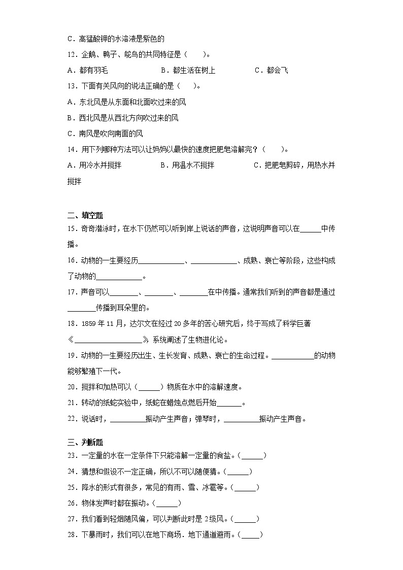 2021-2022学年度大象版（2017）三年级上册科学期末复习综合检测A卷（含答案）02