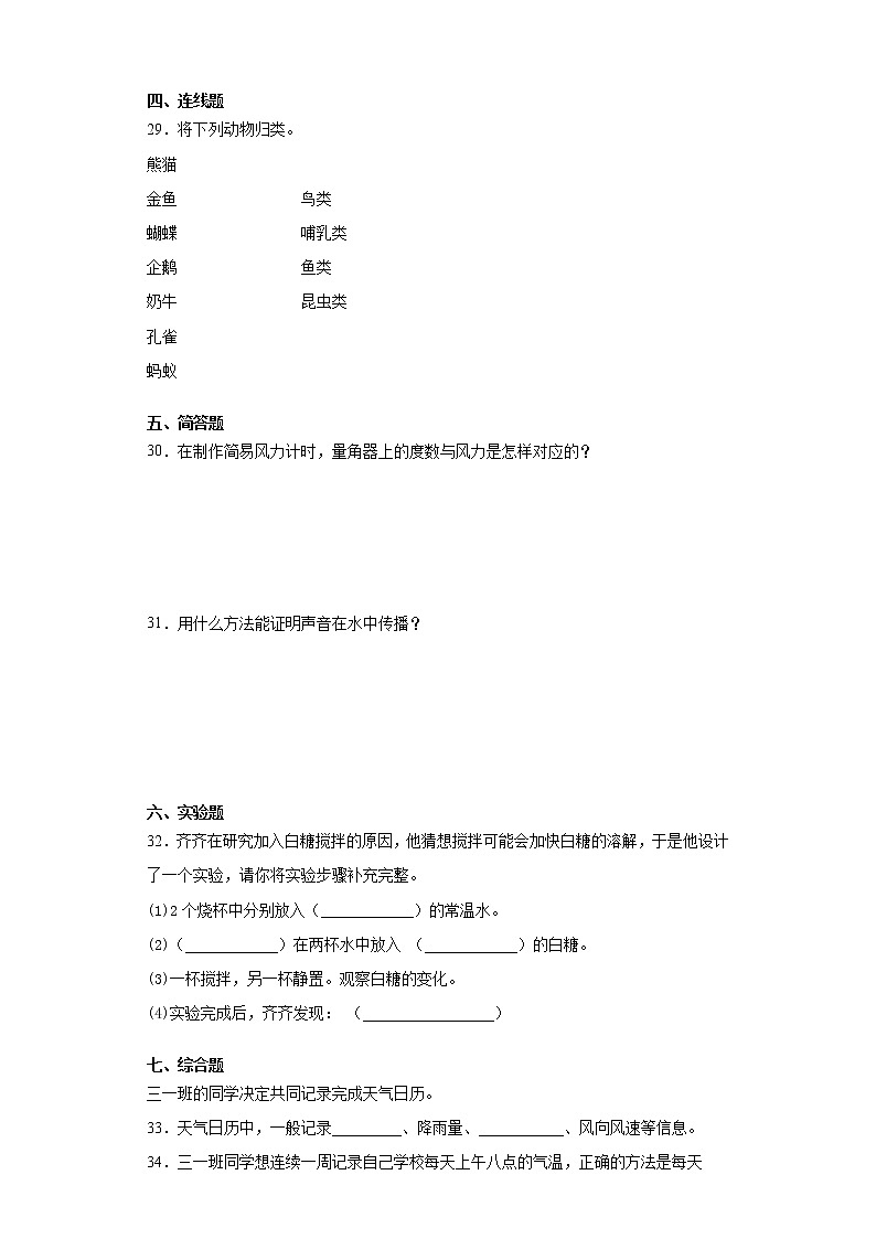 2021-2022学年度大象版（2017）三年级上册科学期末复习综合检测A卷（含答案）03