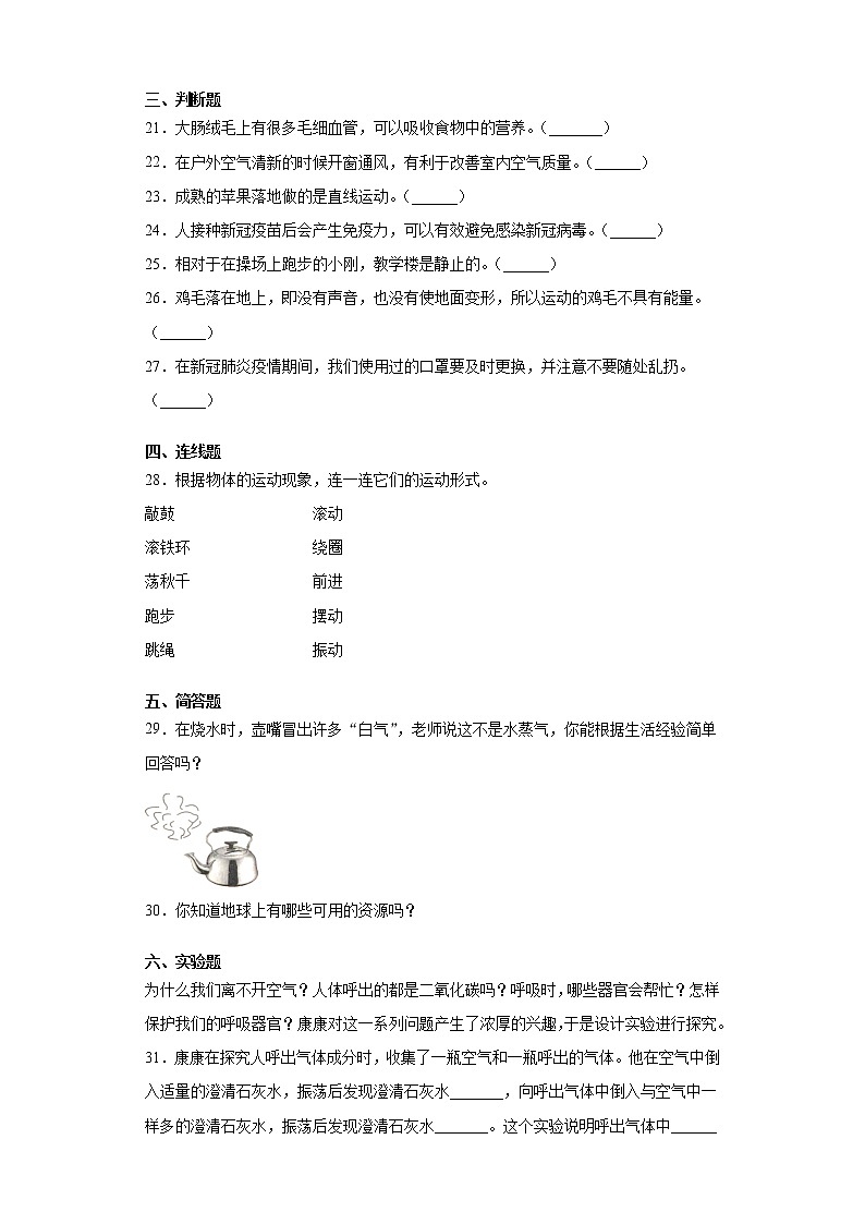 2021-2022学年度大象版（2017）四年级上册科学期末复习综合检测C卷（含答案）03