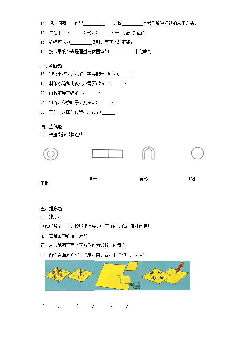 2021-2022学年度大象版（2017）一年级上册科学期末复习综合检测A卷（含答案）02