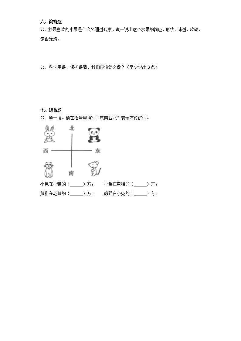 2021-2022学年度大象版（2017）一年级上册科学期末复习综合检测A卷（含答案）03