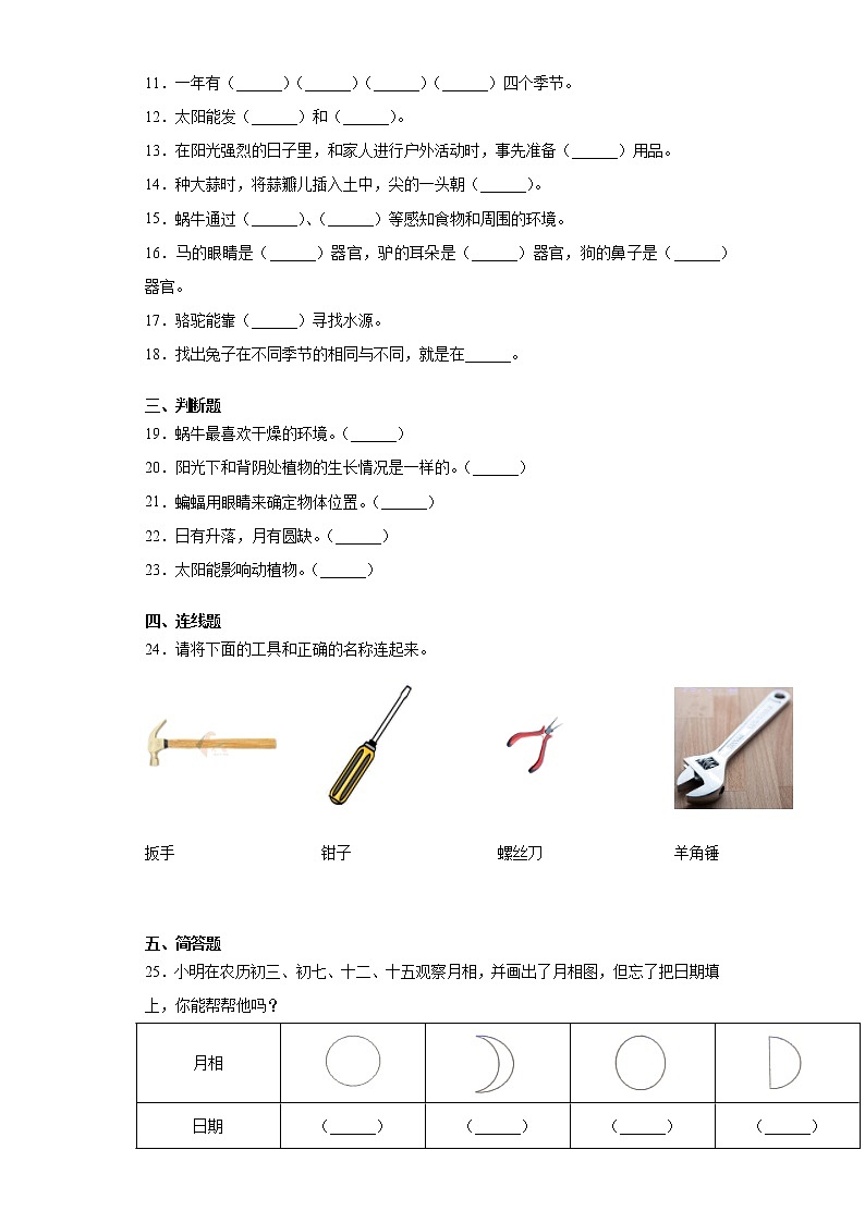2021-2022学年度青岛版（五四制）二年级上册科学期末复习综合检测A卷（含答案）02