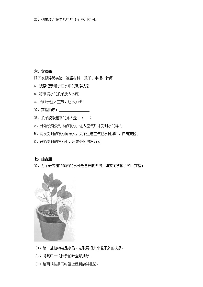 2021-2022学年度青岛版（五四制）三年级上册科学期末复习综合检测B卷（含答案）03