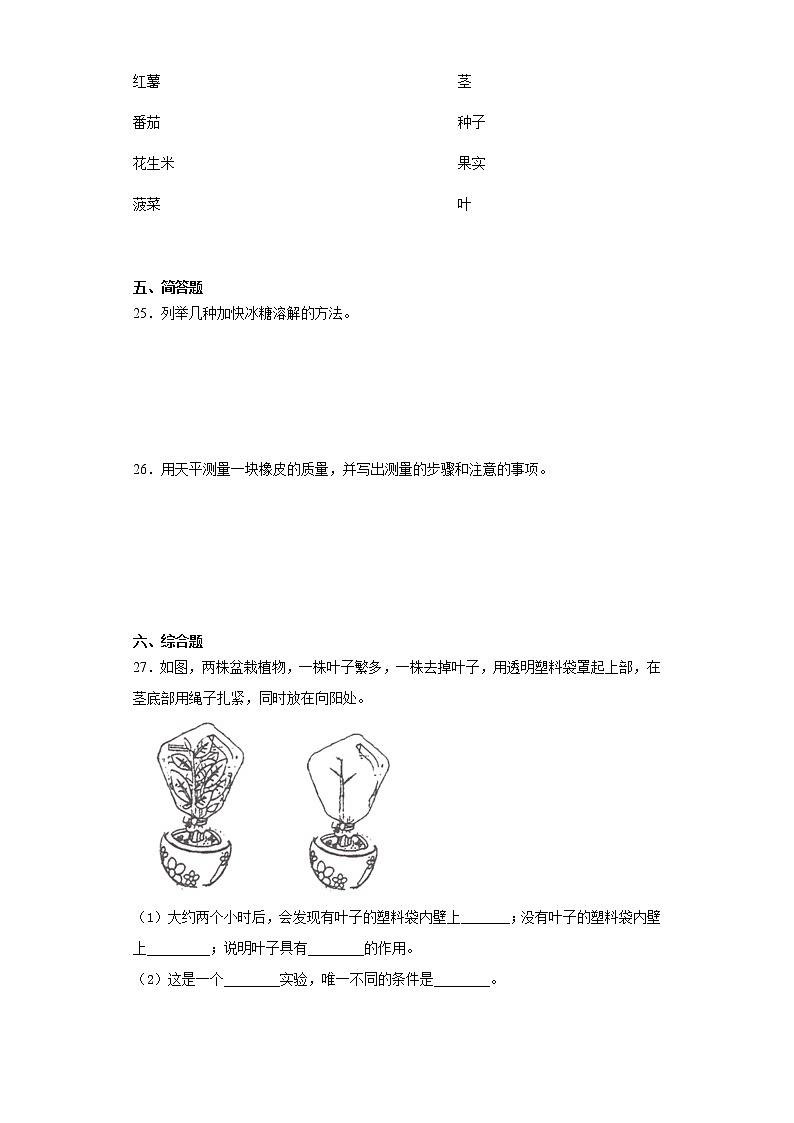 2021-2022学年度青岛版（五四制）三年级上册科学期末复习综合检测C卷（含答案）03