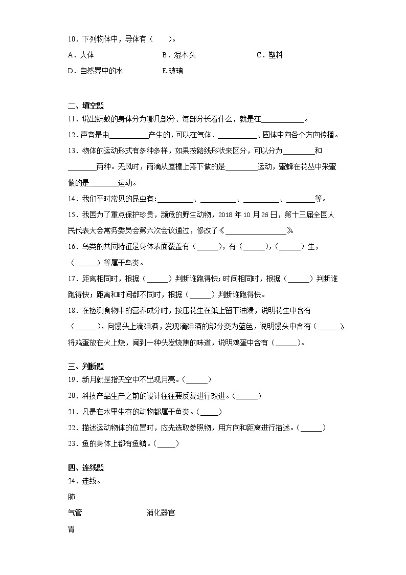 2021-2022学年度青岛版（五四制）四年级上册科学期末复习综合检测C卷（含答案）第2页