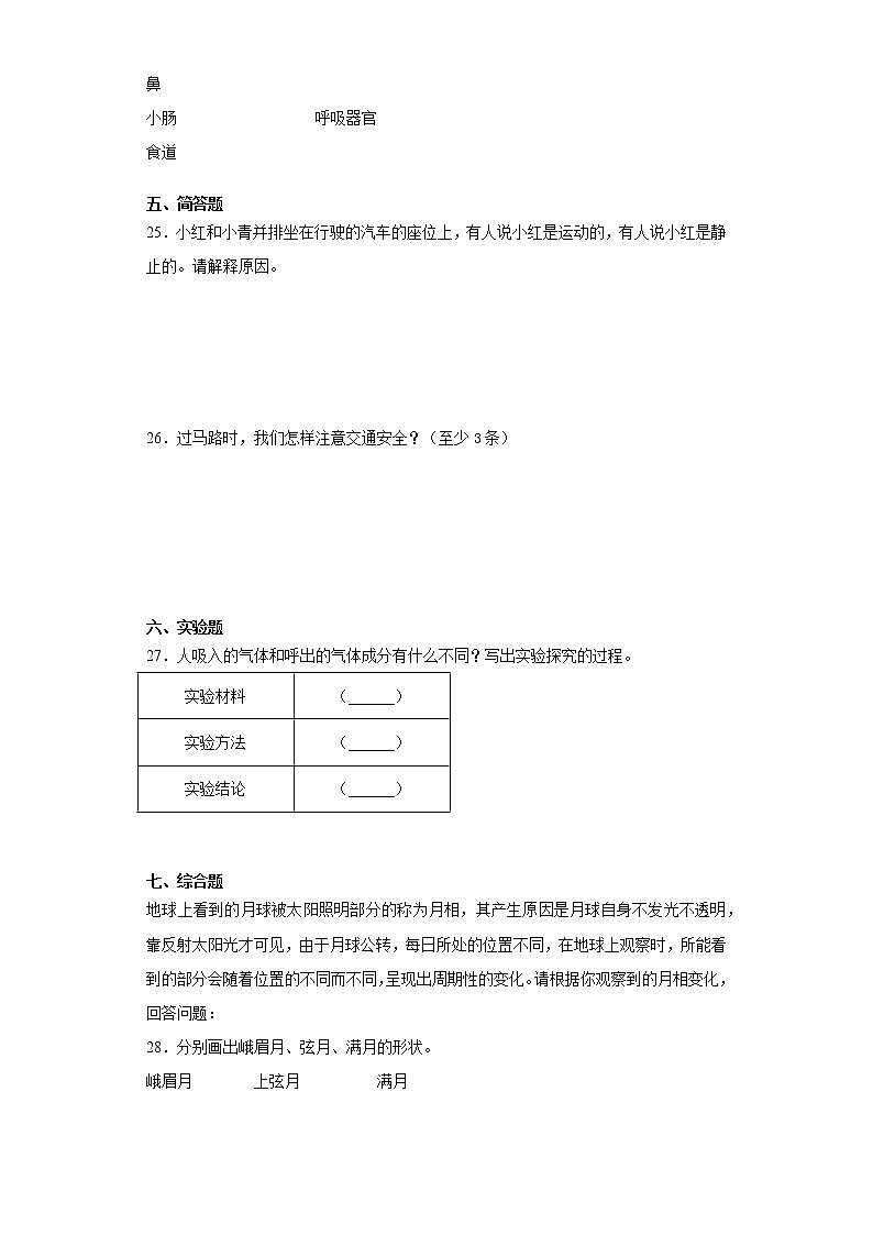 2021-2022学年度青岛版（五四制）四年级上册科学期末复习综合检测C卷（含答案）第3页
