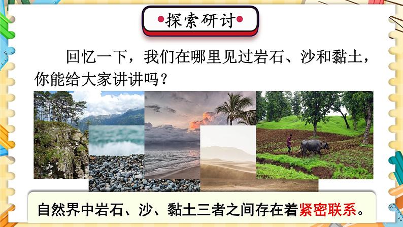 3.5《岩石、沙和黏土》课件+素材（送教案）04