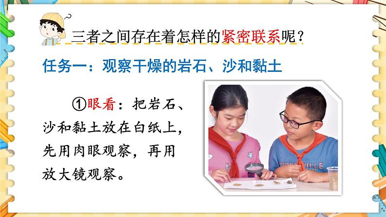 3.5《岩石、沙和黏土》课件+素材（送教案）05