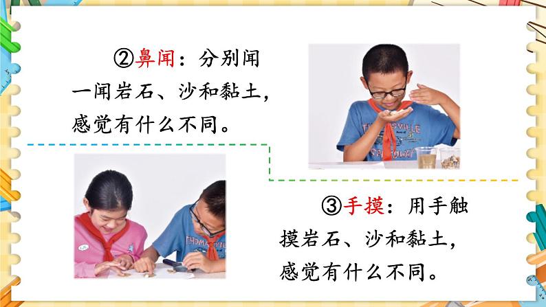 3.5《岩石、沙和黏土》课件+素材（送教案）06