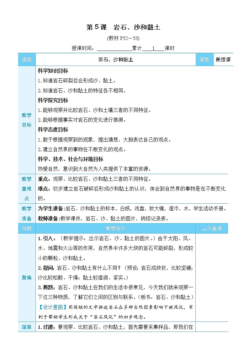 3.5《岩石、沙和黏土》课件+素材（送教案）01