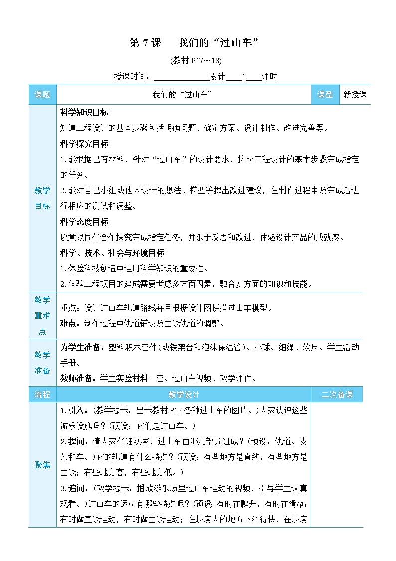 第7课 我们的“过山车”第1页