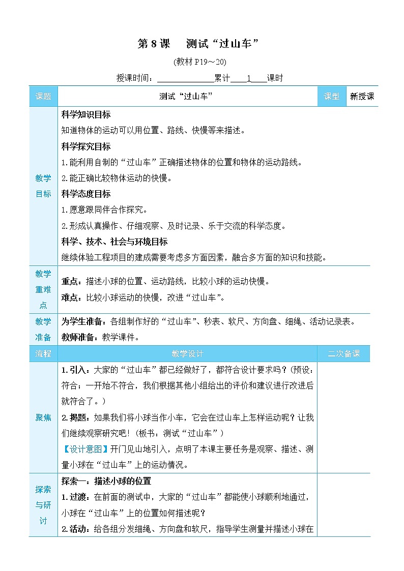 1.8《测试“过山车”》课件+教案+素材01