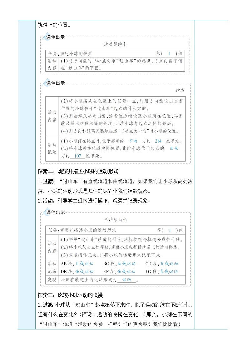 1.8《测试“过山车”》课件+教案+素材02