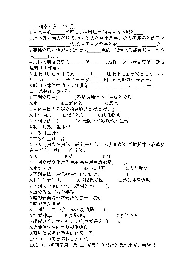 冀人版（2017）五年级上册第一单元物质的变化检测试卷（含答案）01