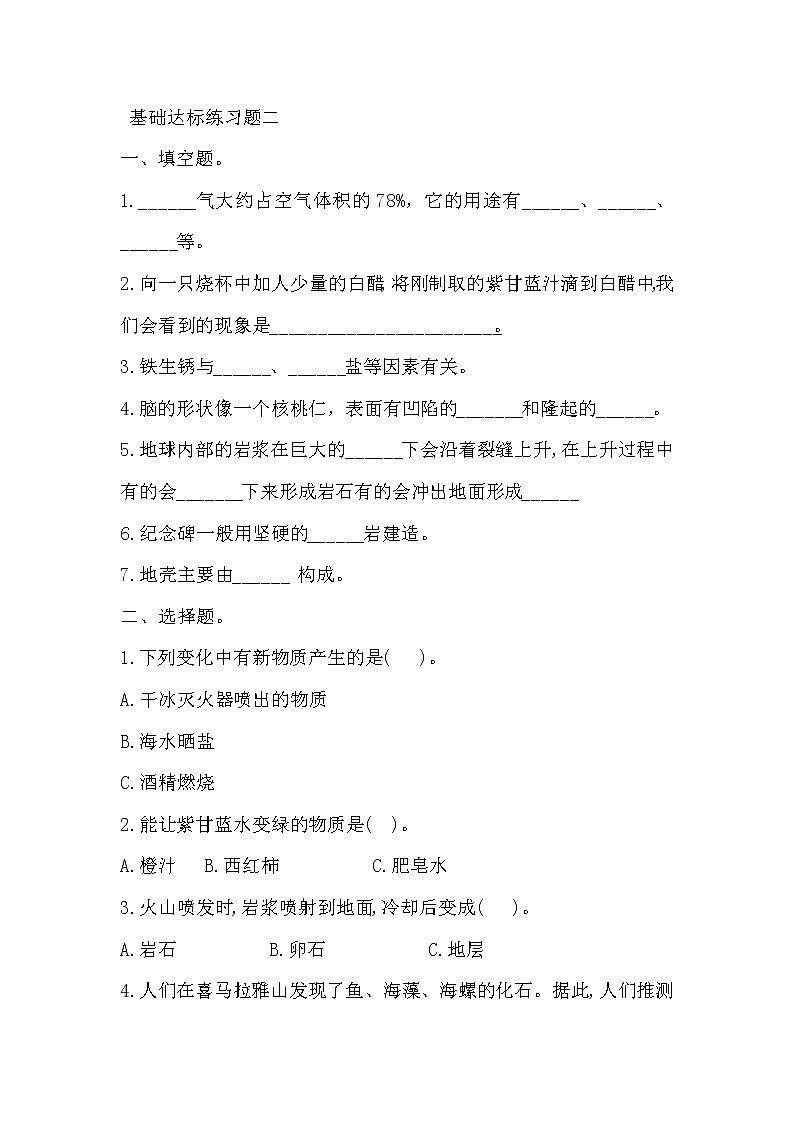 冀人版（2017）五年级上册第三单元地球剧烈变化测试（含答案）第1页