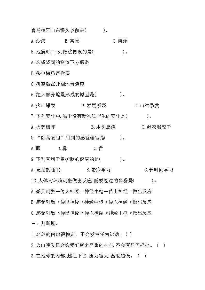 冀人版（2017）五年级上册第三单元地球剧烈变化测试（含答案）第2页