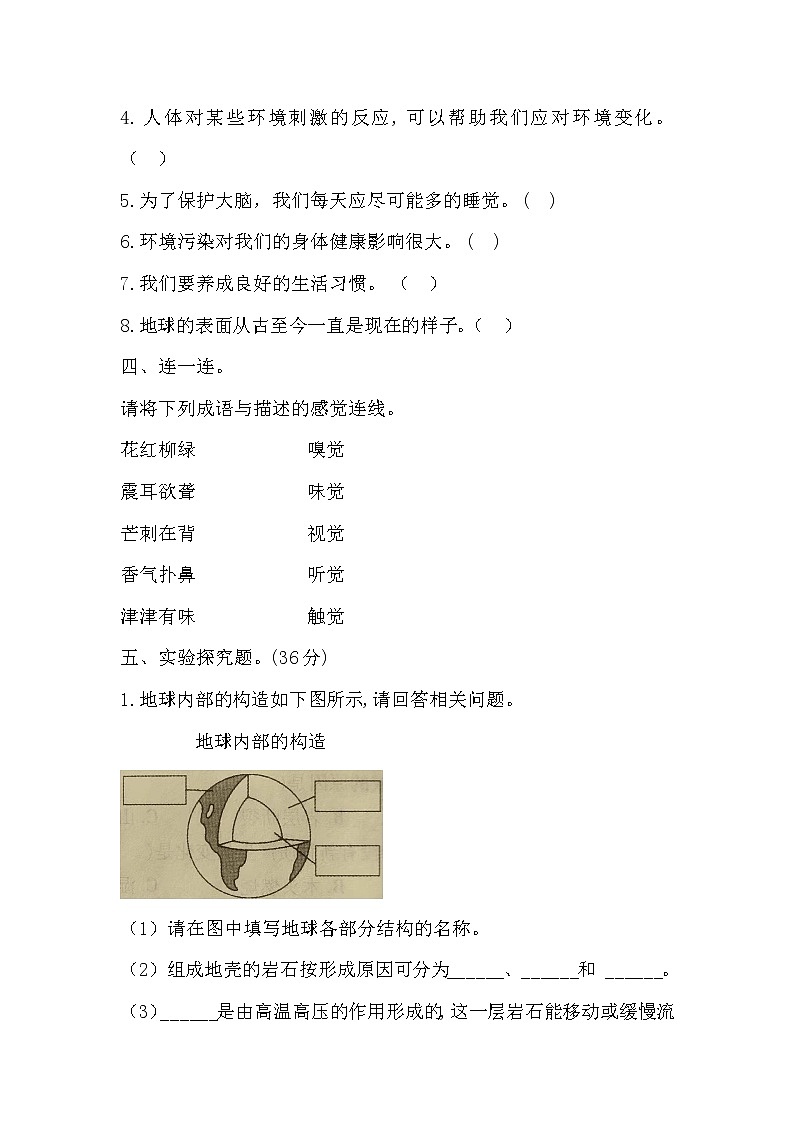 冀人版（2017）五年级上册第三单元地球剧烈变化测试（含答案）第3页