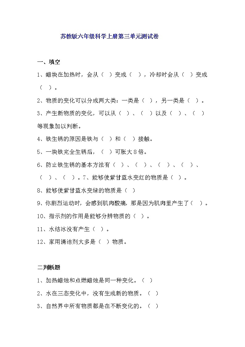 苏教版六年级科学上册第三单元 物质在变化（单元测试）（含答案）01