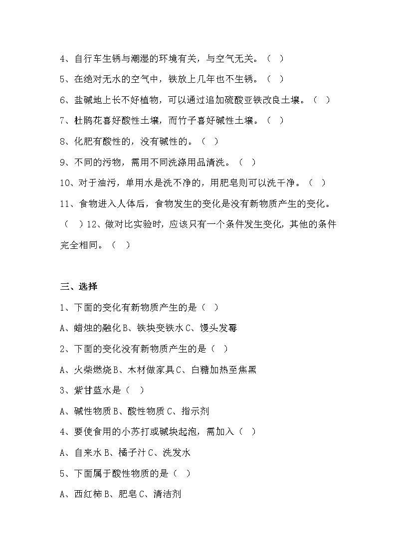 苏教版六年级科学上册第三单元 物质在变化（单元测试）（含答案）02