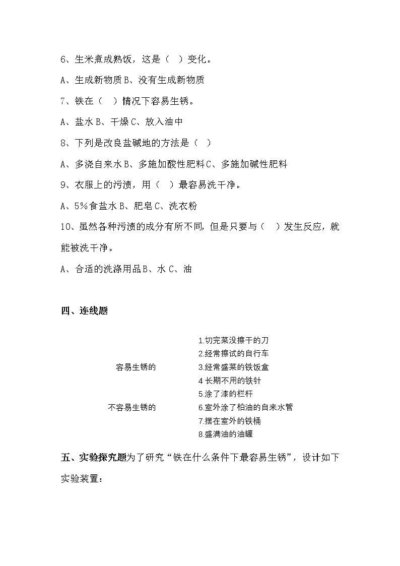 苏教版六年级科学上册第三单元 物质在变化（单元测试）（含答案）03