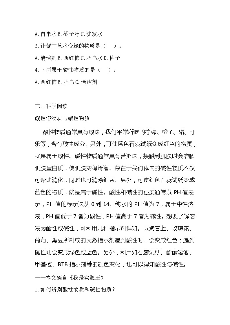 苏教版六年级科学上册第三单元 物质在变化单元测试（含答案）02