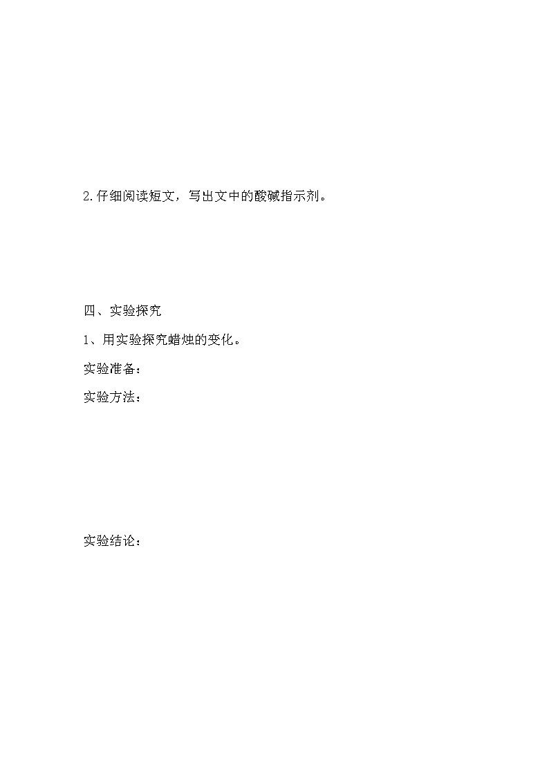 苏教版六年级科学上册第三单元 物质在变化单元测试（含答案）03