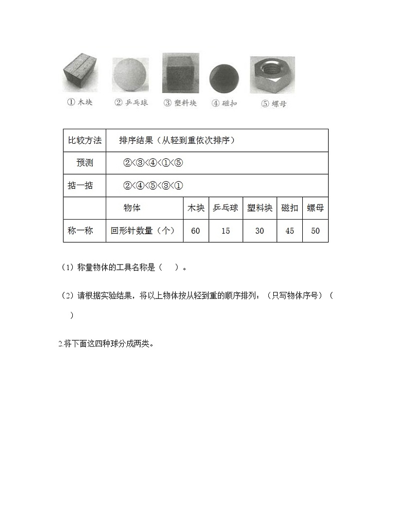 （教科版）一年级下册科学第一单元 我们周围的物体（单元测试）（含答案）03