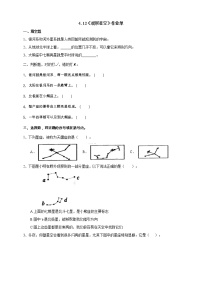 苏教版 (2017)六年级上册12 观察星空课后练习题