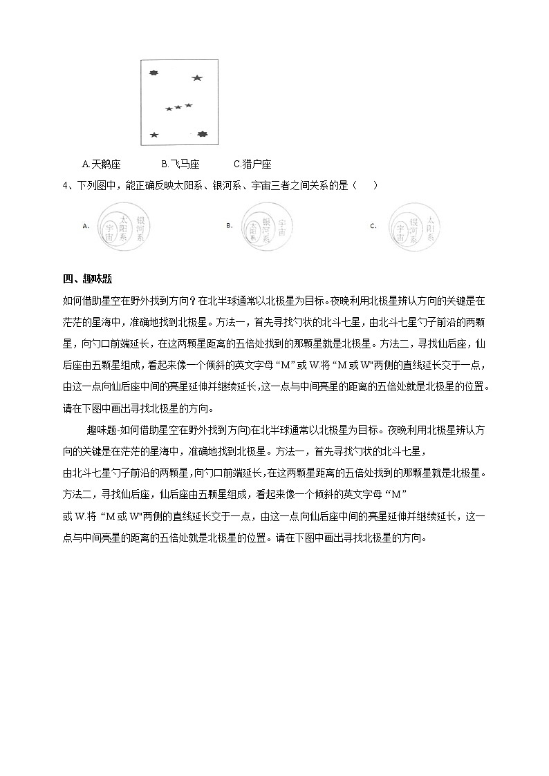 2021年科学苏教版（2017）六年级上册 观察星空同步练习题（含答案）02