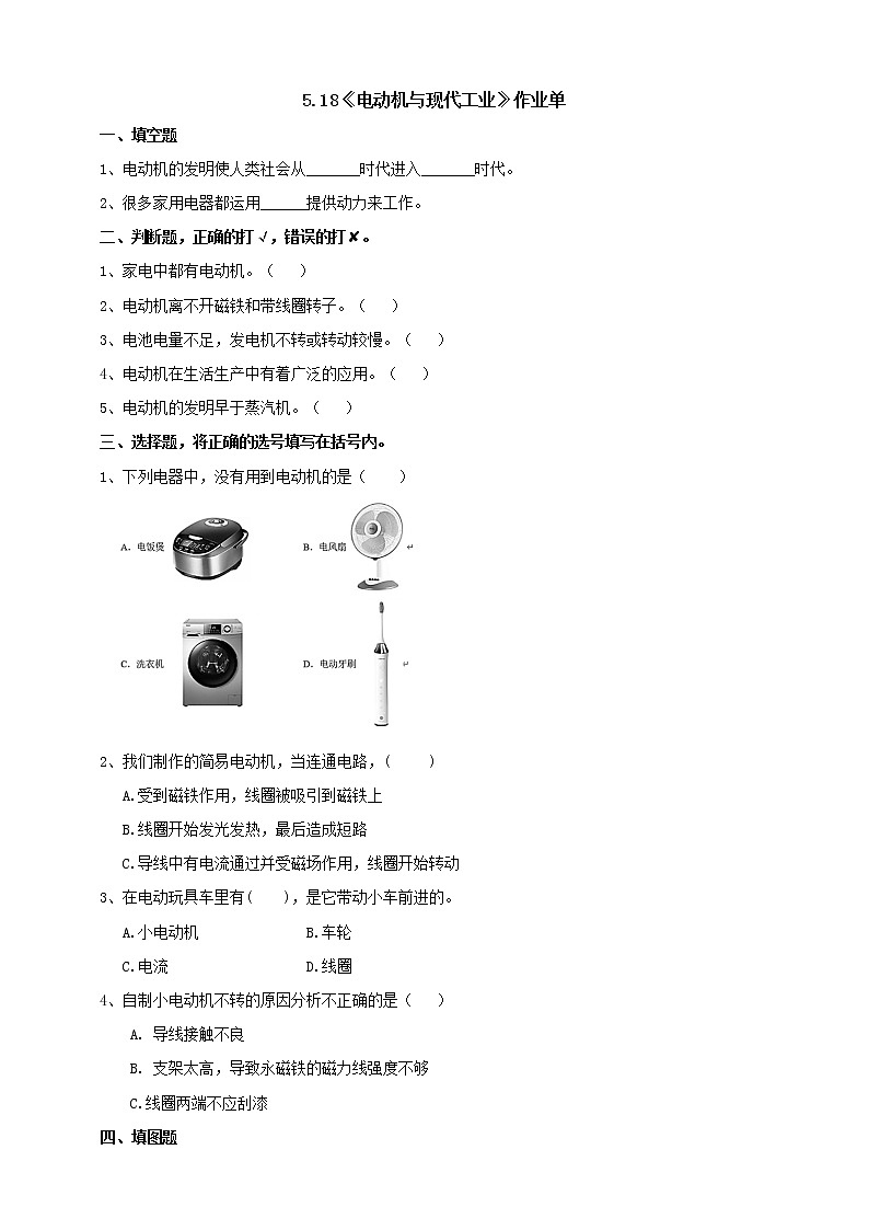 2021年科学苏教版（2017）六年级上册电动机与现代工业同步练习题（含答案）01