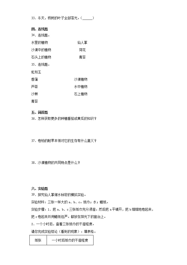 苏教版三年级下册科学第二单元植物与环境检测Ｂ卷（含答案）第3页