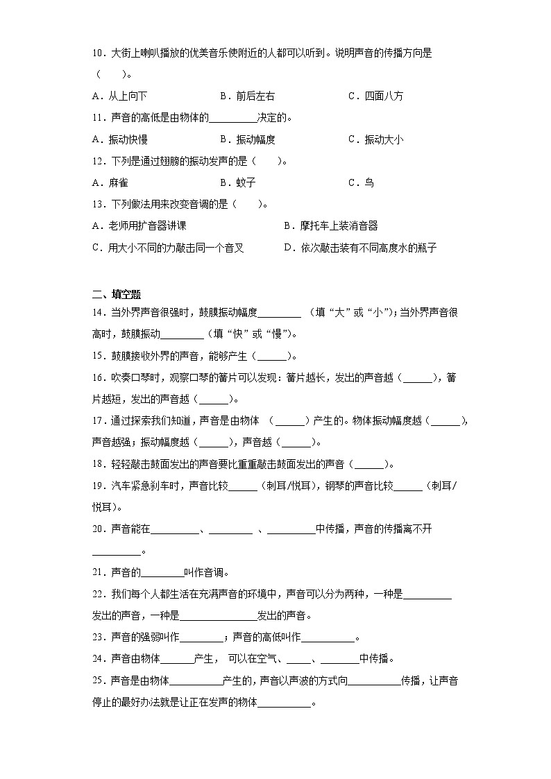 苏教版三年级下册科学第三单元声音的奥秘检测Ｂ卷（含答案）第2页