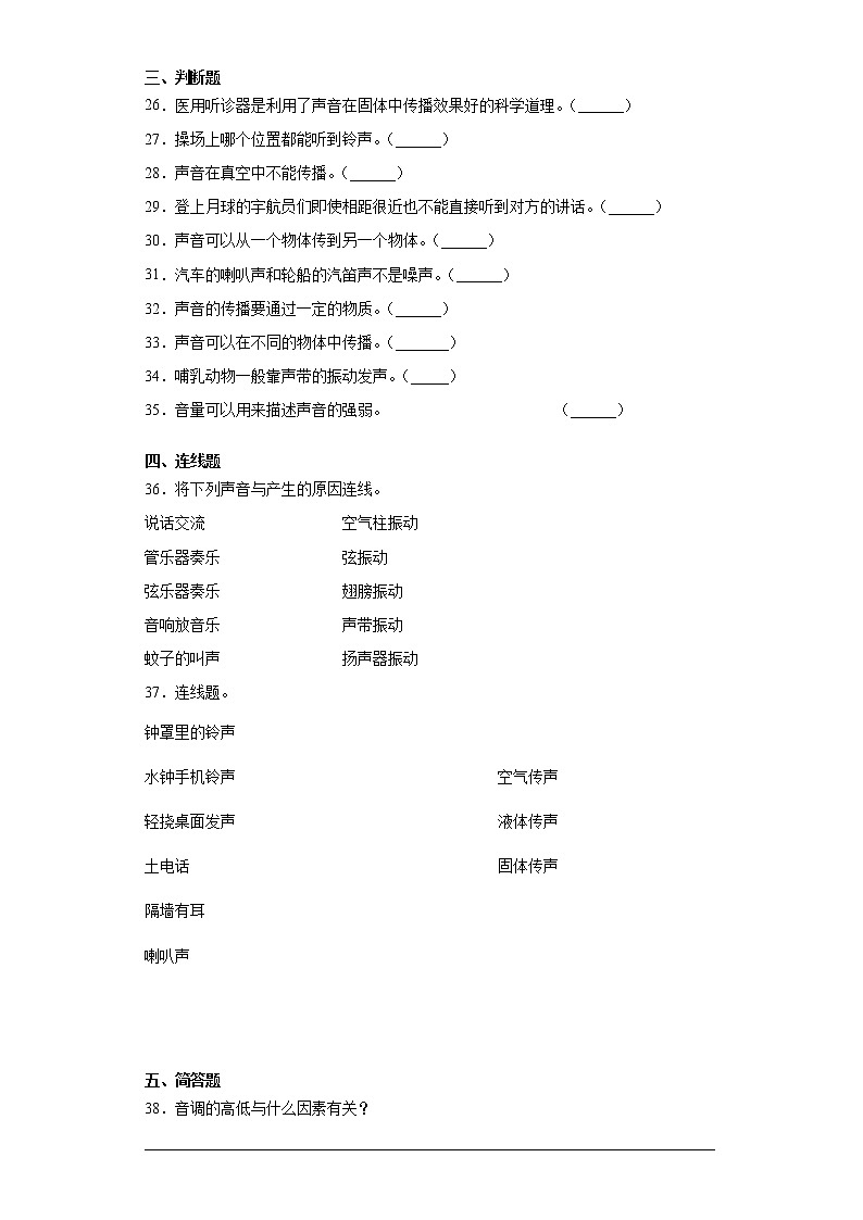 苏教版三年级下册科学第三单元声音的奥秘检测Ｂ卷（含答案）第3页