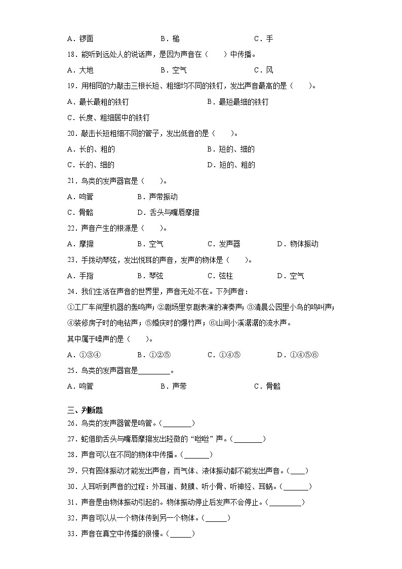 苏教版三年级下册科学第三单元声音的奥秘检测Ａ卷（含答案）第2页