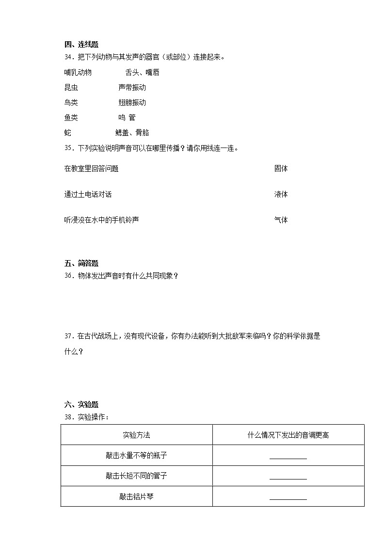 苏教版三年级下册科学第三单元声音的奥秘检测Ａ卷（含答案）第3页