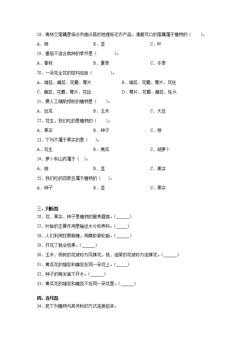 苏教版三年级下册科学第一单元植物的一生检测Ａ卷（含答案）第2页