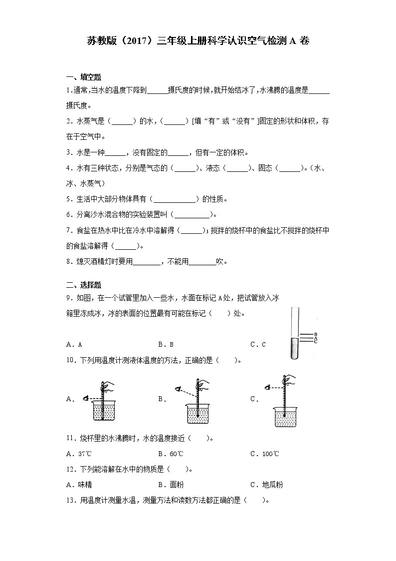 苏教版三年级上册科学第一单元认识空气检测A卷（含答案）01