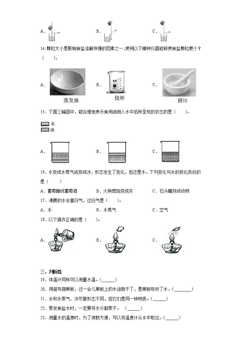 苏教版三年级上册科学第一单元认识空气检测A卷（含答案）02
