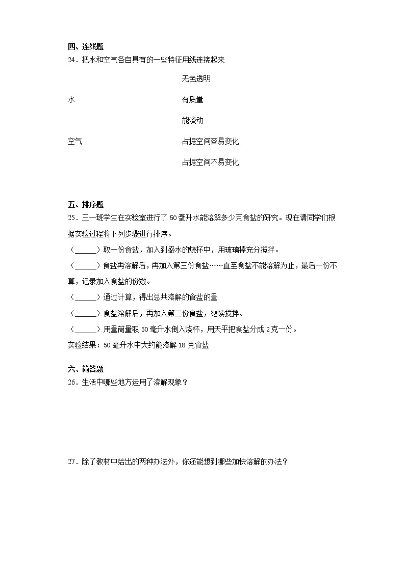 苏教版三年级上册科学第一单元认识空气检测A卷（含答案）03