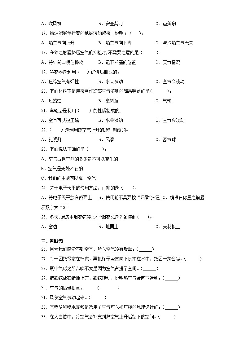 苏教版三年级上册科学第一单元认识空气检测Ｂ卷（含答案）02