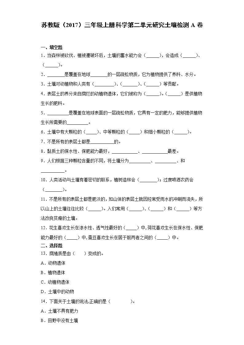 苏教版三年级上册科学第二单元研究土壤检测A卷（含答案）01